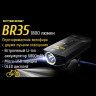 Велосипедный фонарь NITECORE BR35 (1800 лм) 17189